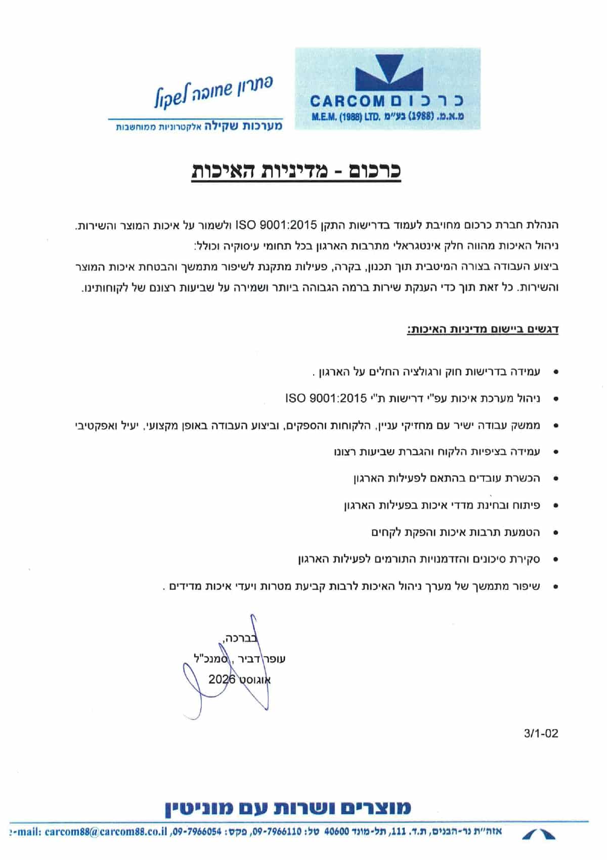 מדיניות האיכות